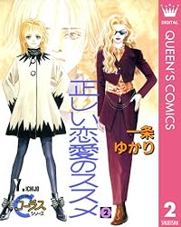 【中古】 一条ゆかり主義 恋愛マンガの女王様のスーパーエッセイ/白泉社/一条ゆかり 楽天市場】一条ゆかり主義 恋愛マンガの女王様のスーパー